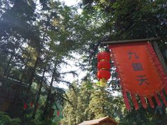 -英西峰林九重天景区