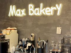 -Max Bakery 阿唛手作