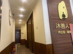 -沐善人家中医·推拿·理疗·三伏灸(新洲店)
