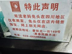 -双流老妈兔头(总店)