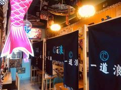 -一道浪居酒屋