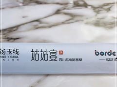 -姑姑宴(富力广场店)