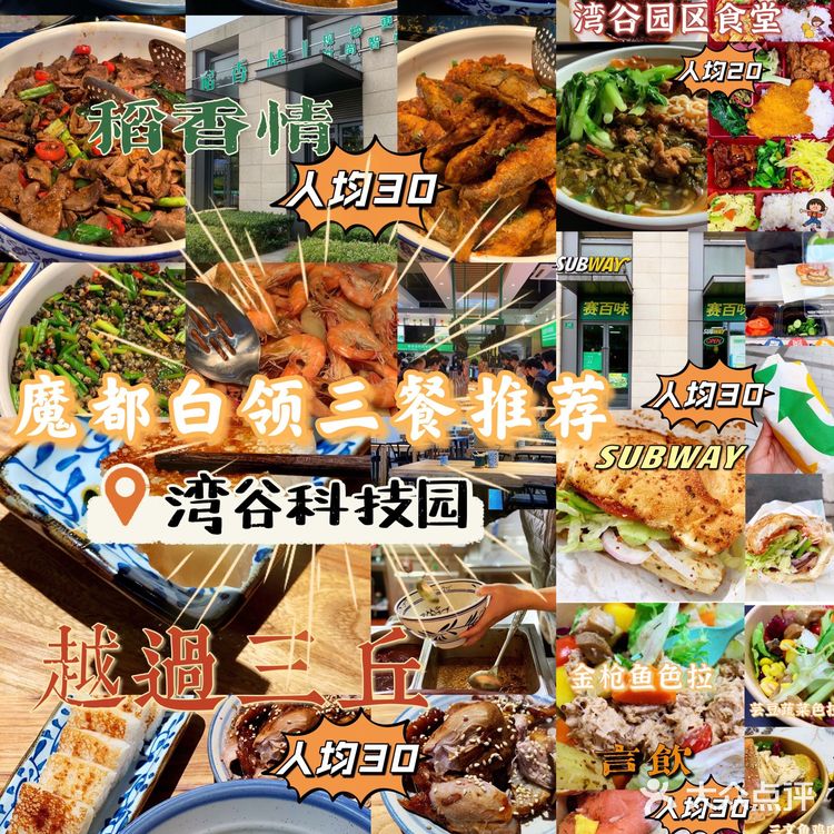 湾谷园区|白领用餐推荐