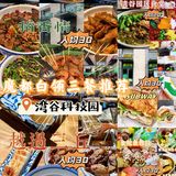 湾谷园区｜白领用餐推荐