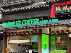 -凤凰山斑鱼馆(恭城店)