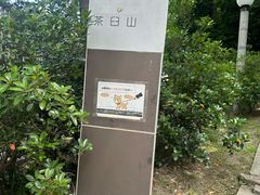 -天王寺公园