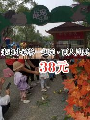 -萌宠亲子动物乐园(槐房万达店)