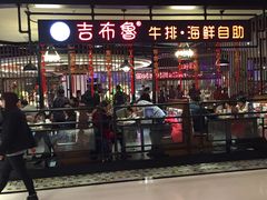 门面-吉布鲁牛排海鲜自助(巴南万达广场店)