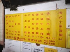 菜单-刘山东牛肉面