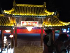 -楠柏弯休闲山庄(梨花溪店)