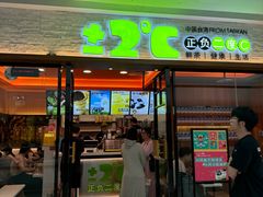 -正负二度C(东城万达店)