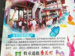 -杏花村文化旅游区