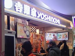 -吉野家(上海美罗城店)