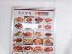 -乐乐餐厅(湘子庙街店)