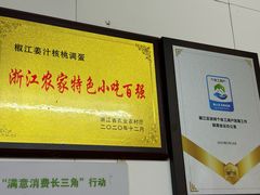 -然香姜汁(江城小区店)