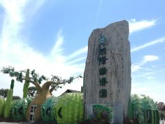 -南通洲际绿博园