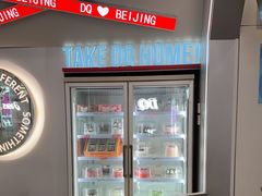 -DQ·蛋糕·冰淇淋(通州万达店)