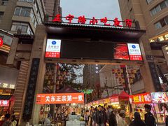 -清真老马家国华牛奶鸡蛋醪糟(正宁路店)