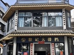 -黎记大排档(慈云路店)
