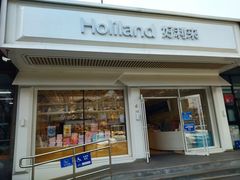 -好利来(八角店)