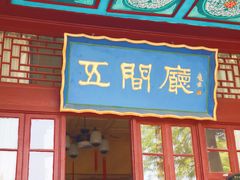 -华清宫景区
