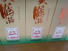 -黄鹤楼酒业武汉直销中心