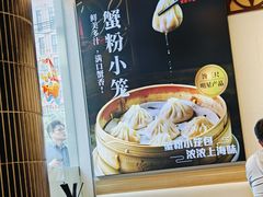 -馋三尺蟹粉小笼(人民广场店)