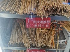 -钢管厂五区小郡肝火锅串串香(总店)