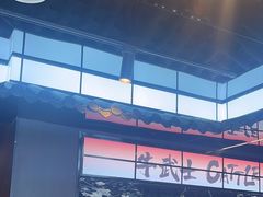 -牛武士寿喜烧·和牛火锅自助(全球首店)