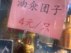 -赵天禄(葑门横街店)
