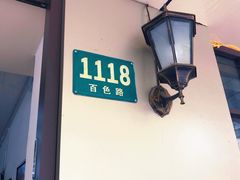 -吴茂兴本帮面(百色路店)