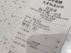 -味千拉面(瑞虹生活广场店)