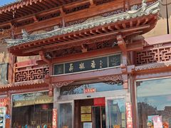 -老街坊土菜馆(伏羲庙店)