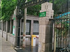 -上海市中医文献馆