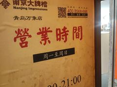 -南京大牌档(青岛万象城店)