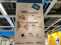 -宜家·瑞典风味餐厅(北京西红门店)