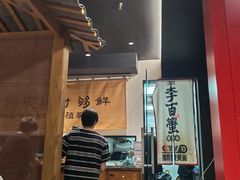 -李百蟹·江南蟹黄面·河景餐厅(夫子庙总店)
