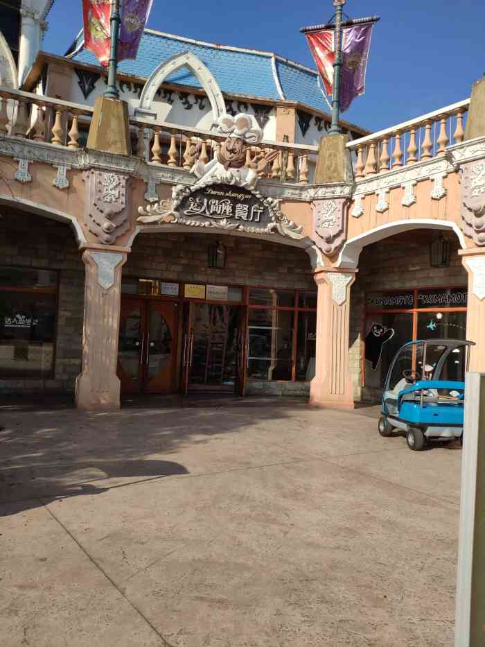 达人尚座餐厅-"很一般 不推荐,景区里的餐厅不要期望太多.