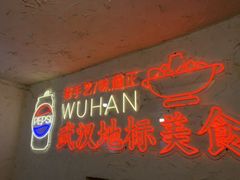 -可可大虾武汉土菜大排档(万松园1店)