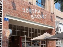 -佐敦面包铺·JORDAN BAKERY