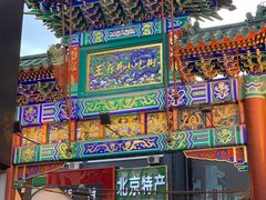 -王府井步行街