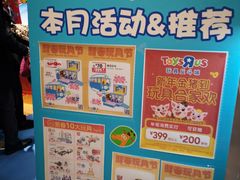 -TOYSRUS玩具反斗城(无锡荟聚购物中心店)