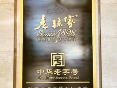 门面-老孙家饭庄·非遗(东关店)