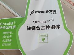 -好大夫口腔(广州店)