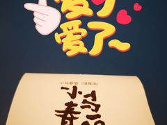 -春丽小马(济南恒隆广场店)