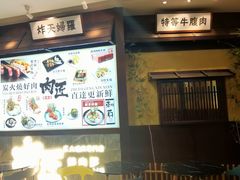 -肉匠日式烧肉屋·和牛居酒屋·酒水小食堂(大汉悦中心店)