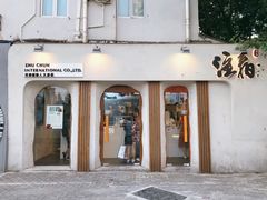 门面-注春·荞麦奶茶(新天地旗舰店)