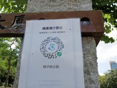 -玉树公园