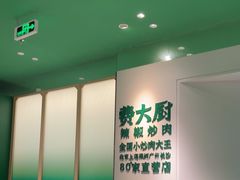 -费大厨辣椒炒肉(正佳广场店)