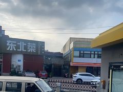 -大家乐东北菜(富河园店)